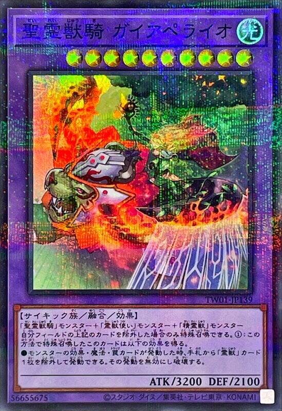 TW01-JP139 聖靈獸騎 蓋亞火獅 (亮面全鑽)