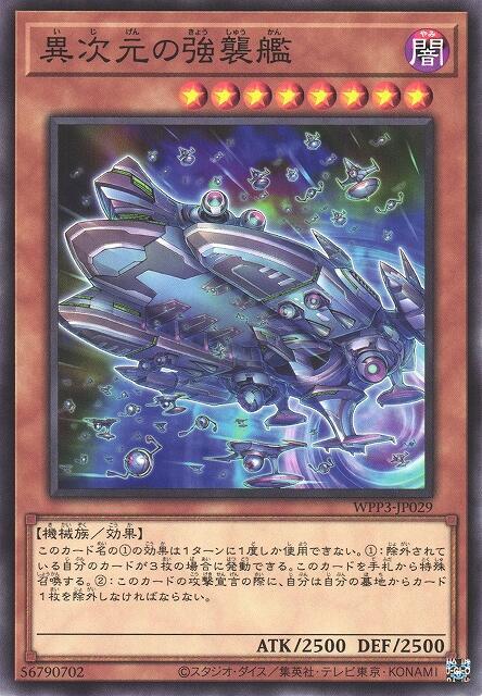 WPP3-JP029 異次元的強襲艦 (普卡)