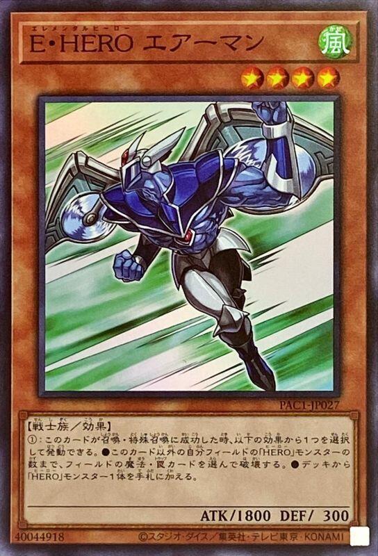 PAC1-JP027 E HERO 空氣人 (亮面)