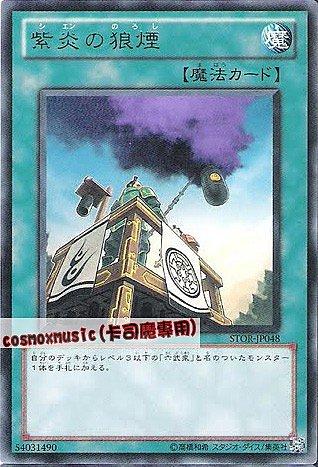 STOR-JP048 紫炎的狼煙 日文銀字 703