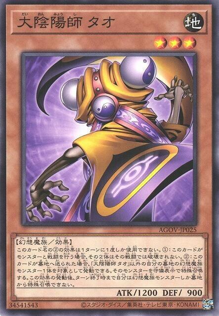 AGOV-JP025 DBPR-JP012 大陰陽師 道 (普卡)1202