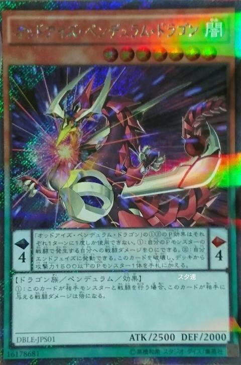 DBLE-JPS01 異色眼擺動龍 （彩鑽)