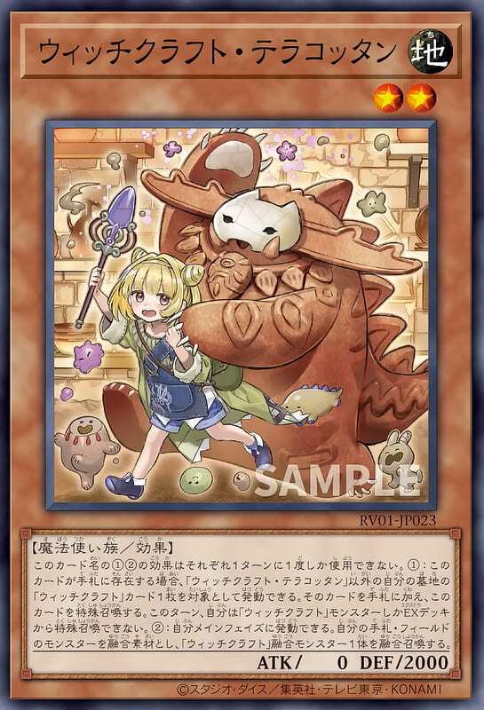 RV01-JP023 魔女工坊赤陶魔像 (亮面)