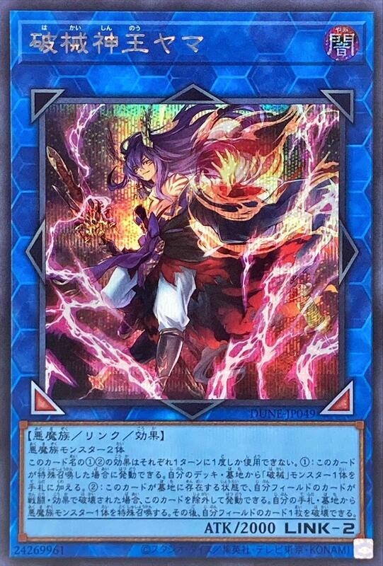 DUNE-JP049 破械神王閻魔 半鑽 1201