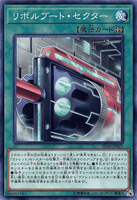SD36-JP027 旋轉引導扇區 (普卡)