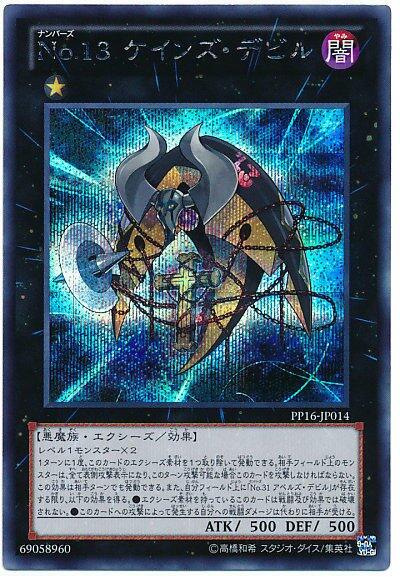 PP16-JP014 No.13 該隱惡魔 銀字 半鑽 (編號怪獸)PREMIUM PACK16