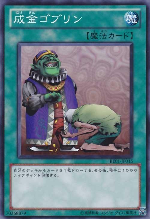 BE01-JP015 普卡成金哥布林