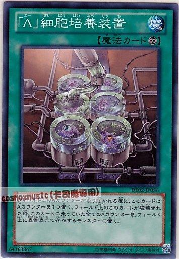 DE02-JP056　A細胞培養裝置　日文普卡