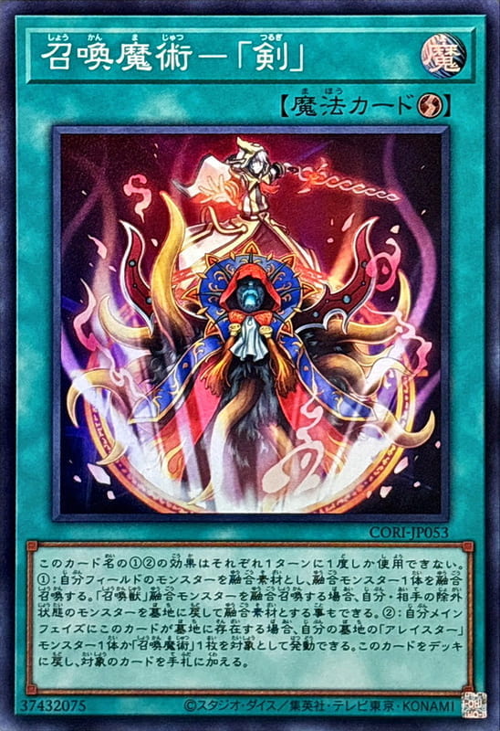 CORI-JP053 召喚魔術-「劍」 (亮面) (半鑽) (白鑽) 1305
