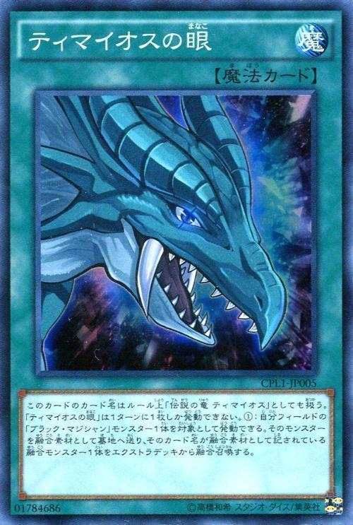 CPL1-JP005 迪馬歐斯之眼 亮面 閃卡