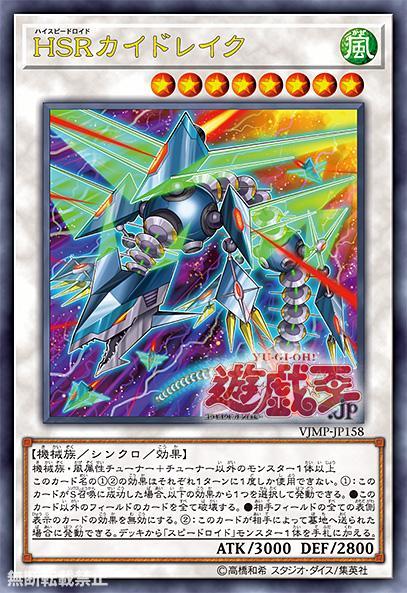VJMP-JP158 HSR風箏龍獸 金亮 不含書 全新含紙袋