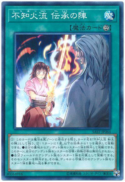 SAST-JP064 不知火流 傳承之陣 (普卡) 1007