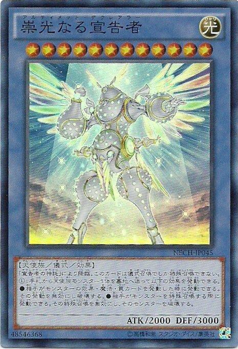 NECH-JP045 崇光的宣告者 日文(亮面) 902