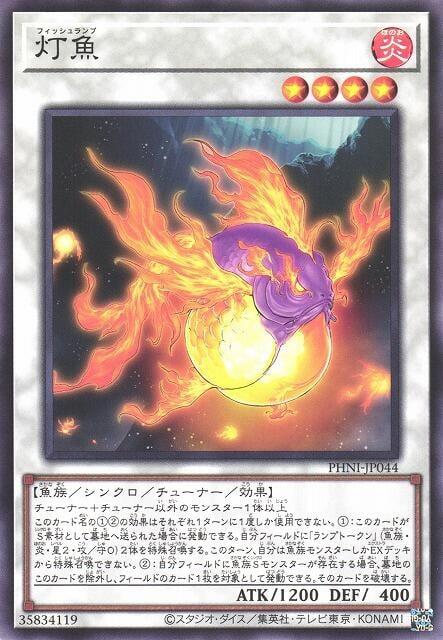 PHNI-JP044 燈魚 (普卡) 1203
