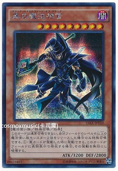 15AX-JPY10 黑魔法神官 半鑽
