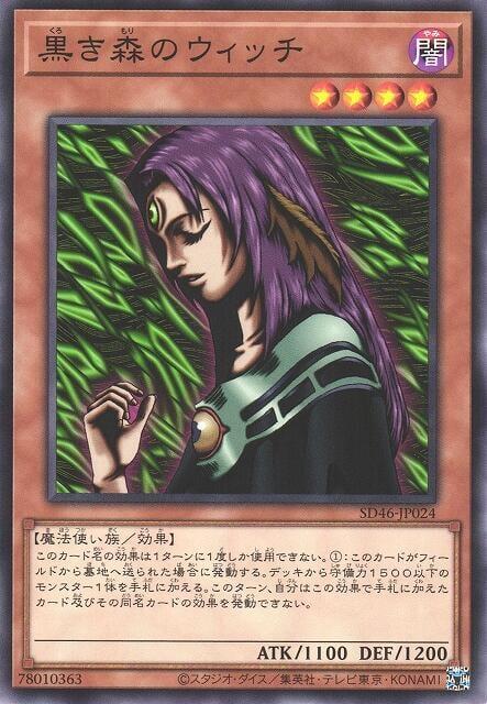 SD46-JP024 SD39-JP016 ST19-JP016 黑森林的女巫 (普卡)