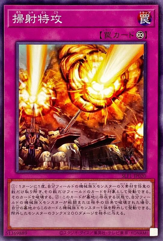 SLF1-JP020 掃射特攻 (普卡)