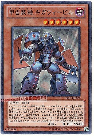 ORCS-JP022 甲蟲裝機 巨大象鼻蟲 日文普卡 707
