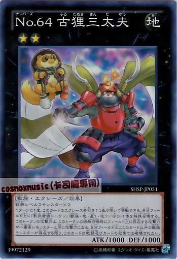 SHSP-JP051 編號怪獸No.64古狸三太夫 亮面 806