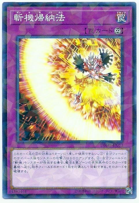 DBMF-JP013 斬機歸納法 (普鑽)