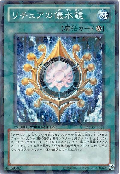 DT10-JP041 DTC4-JP025 咒法的儀水鏡 (普卡碎鑽)