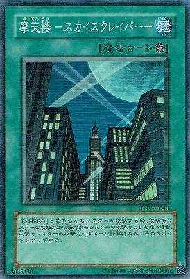 CRV-JP048 元素英雄 日文亮面 摩天樓 搜 YSD2-jp002 EE04-JP04