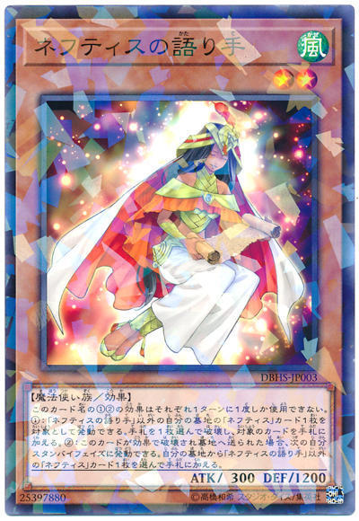 DBHS-JP003 萊富堤斯的敘述手 (普鑽)