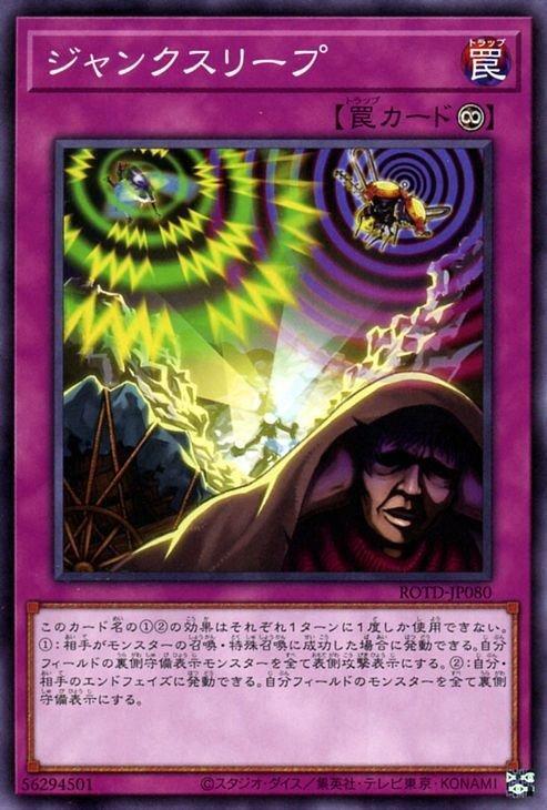 ROTD-JP080 廢品沉眠 (隱普) 1101