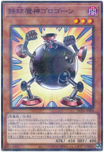 AC02-JP004 鐵球魔神多爾滾 (普鑽)
