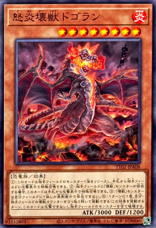 TT02-JPA08 怒炎壞獸 多哥蘭 普卡