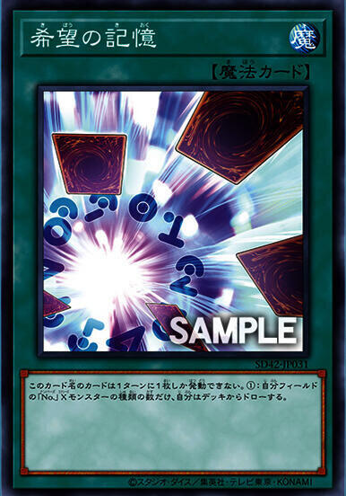 SD42-JP031 希望的記憶 (普卡)