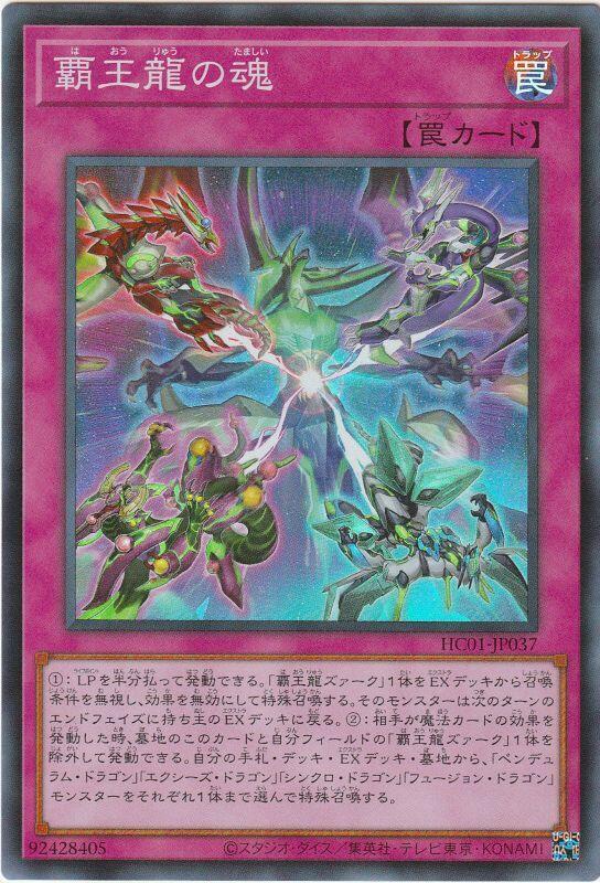HC01-JP037 霸王龍之魂 (亮面)