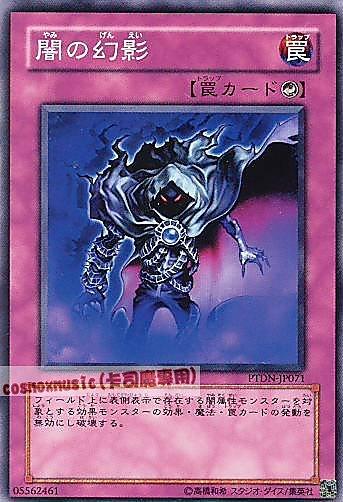 PTDN-JP071 闇的幻影 日文普卡 (507)黑暗幻影PTDN