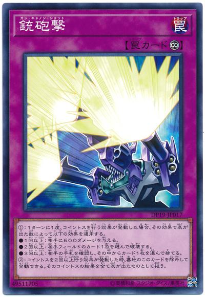 DP19-JP017 槍砲撃 (普卡)