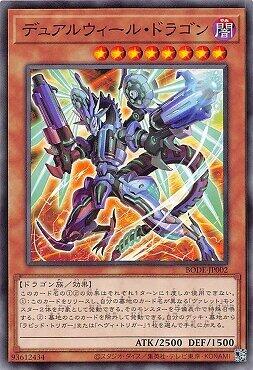BODE-JP002 雙輪龍 (普卡)1106