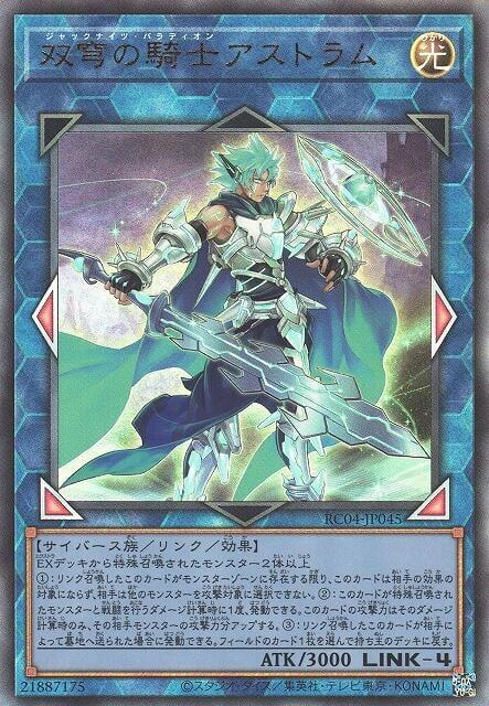 RC04-JP045 雙穹的騎士 阿斯特拉姆 (浮雕/凸版)