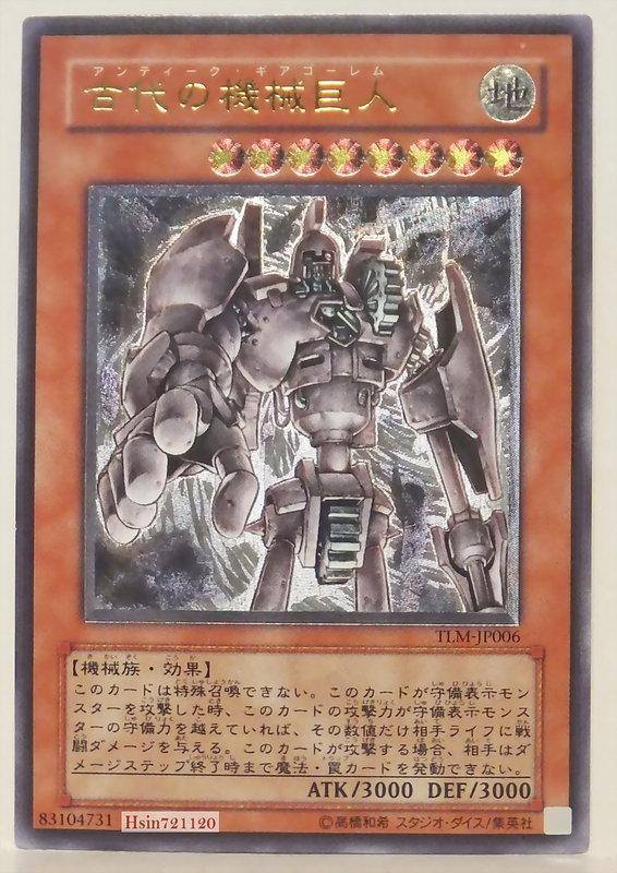 TLM-JP006 古代的機械巨人 浮雕凸版