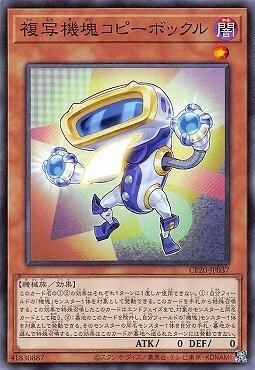 CP20-JP037 複寫機塊 複印小矮人 (普卡)