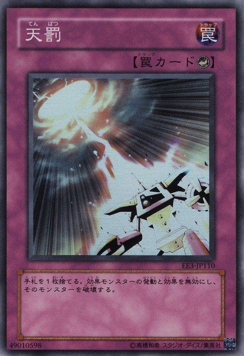 RDS-JP050 EE3-JP110 天罰 亮面