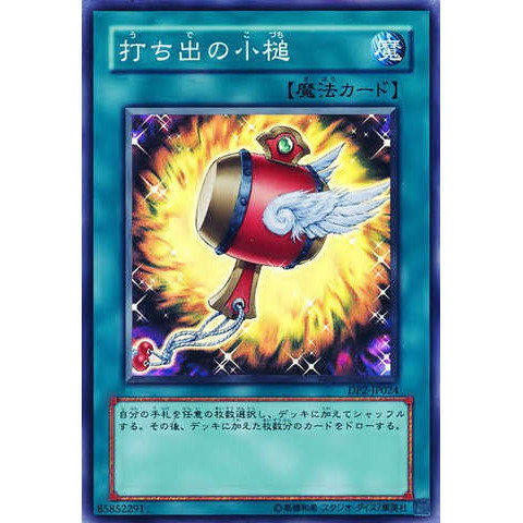 DP2-JP024 萬寶槌 萬寶槌 打出小槌 (亮面)搜SD12-JP025 SD11-JP028