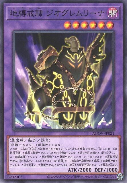 AGOV-JP031 地縛戒隸 女地精怪 (普卡) 1202