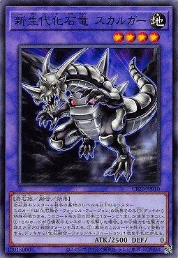 CP20-JP010 新生代化石龍 骷髏龍 (普卡)