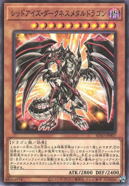 SD43-JP007 LVP1-JP035 SD22-JP013 真紅眼鎧闇龍 (普卡)