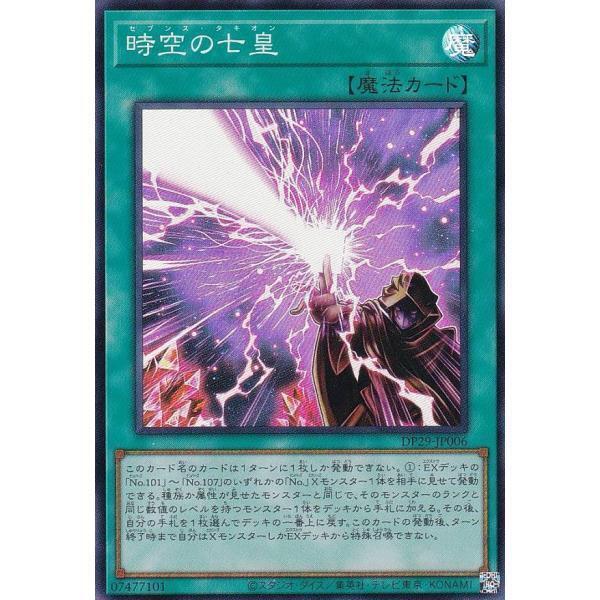 DP29-JP006 時空的七皇 (亮面