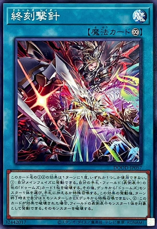 DOOD-JP057 終刻擊針 (普卡) 1302