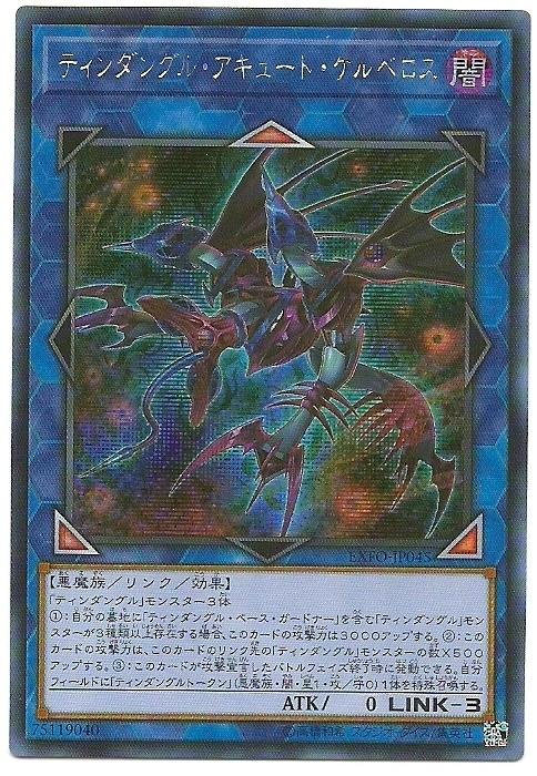 日紙 EXFO-JP045 廷達三角銳角地獄犬 (半鑽) 1003