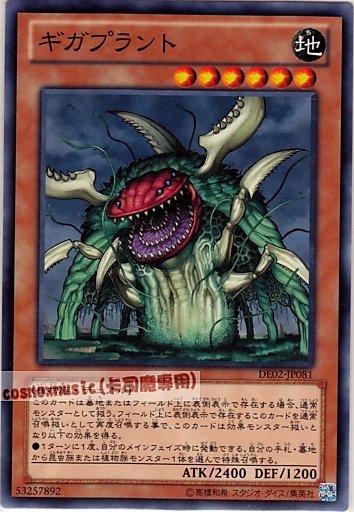 DE02-JP081 PTDN-JP026　巨型植物　日文普卡