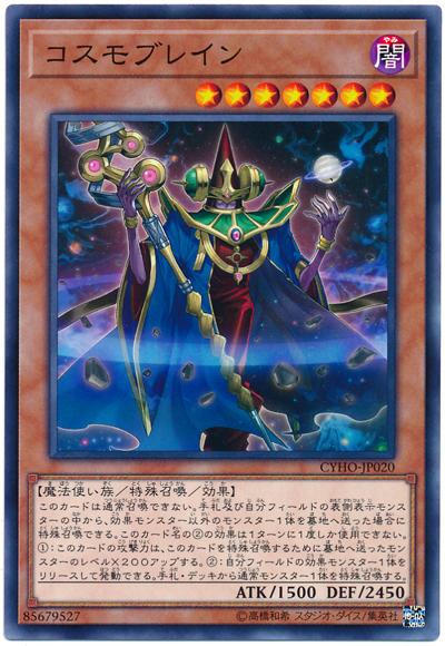 CYHO-JP020 宇宙腦魔 (普卡) 1005