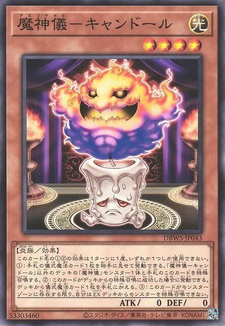 DBWS-JP043 魔神儀 蠟燭娃 (普卡)