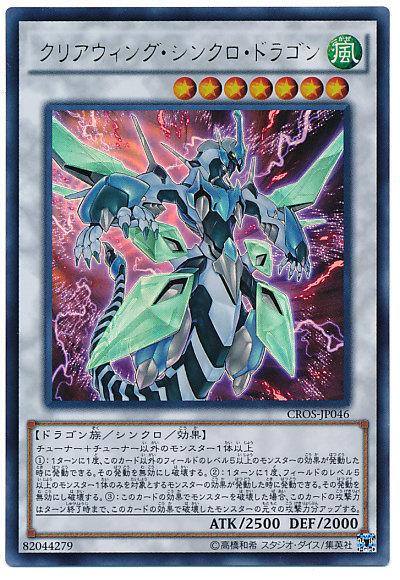 CROS-JP046 幻透翼同調龍 (金亮) 904